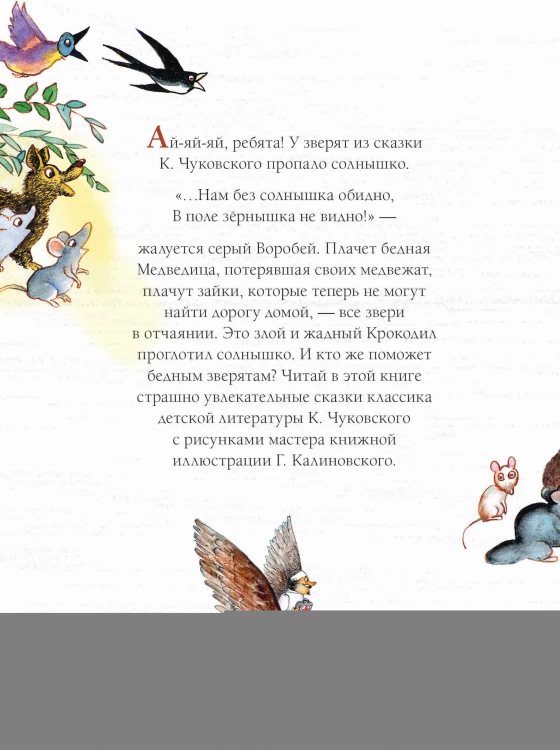 Краденое солнце. Сказки. Рисунки Г. Калиновского