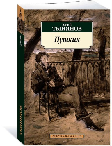 Пушкин