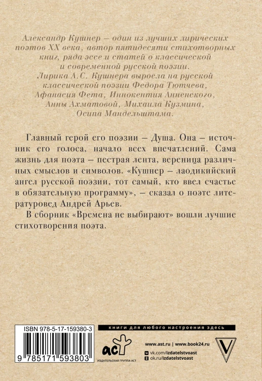 Времена не выбирают
