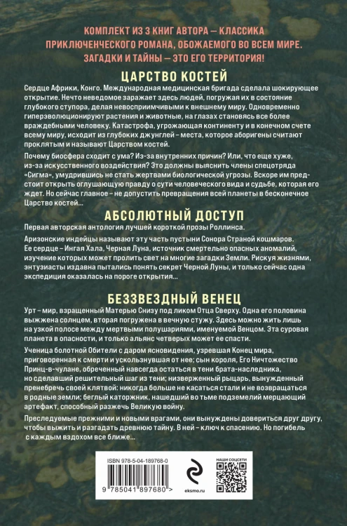 Сигма – знак удачи. Комплект из 3-х книг (Абсолютный доступ, Царство костей, Беззвездный Венец)