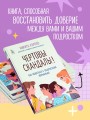 Чертовы скандалы! Как общаться с подростком нормально