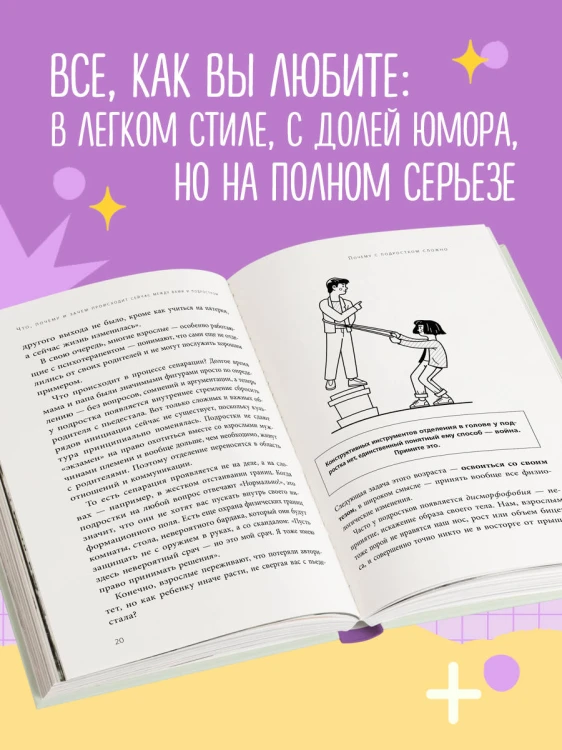 Чертовы скандалы! Как общаться с подростком нормально