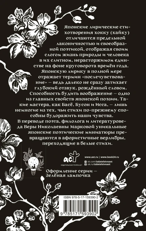 Хокку. Японская лирика