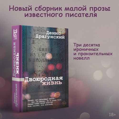 Двоюродная жизнь