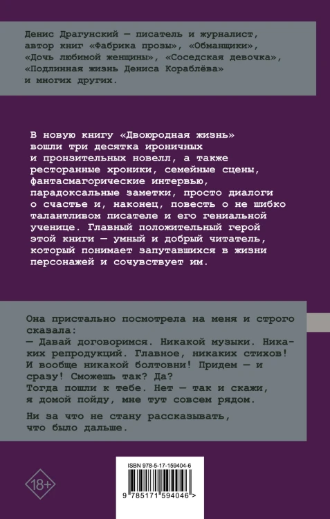 Двоюродная жизнь