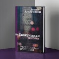 Двоюродная жизнь