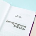 Двоюродная жизнь