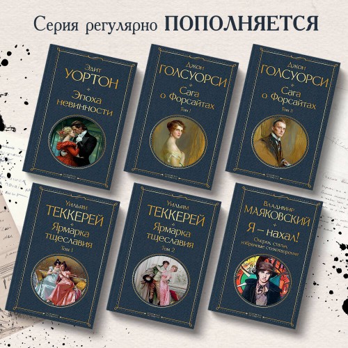 Комплект Ярмарка тщеславия (в 2-х томах)