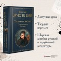 Утренняя звезда. Стихотворения. Баллады