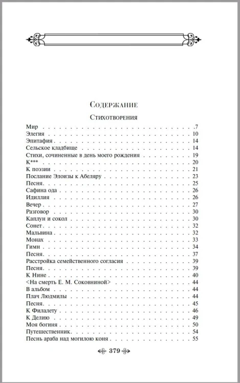 Утренняя звезда. Стихотворения. Баллады