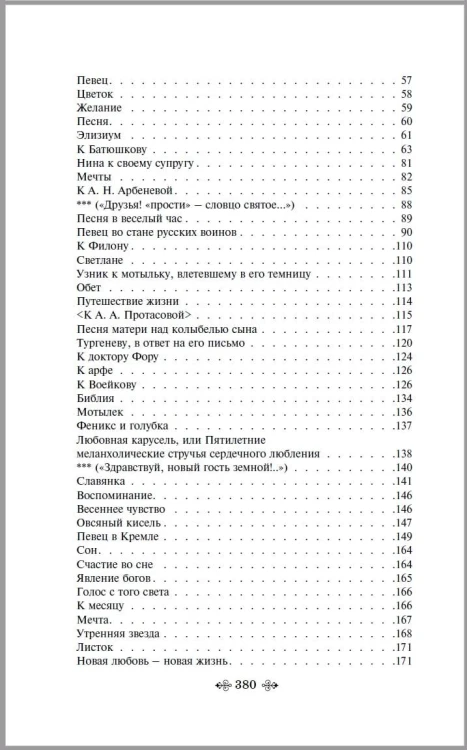 Утренняя звезда. Стихотворения. Баллады
