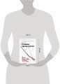 Основы драматургии. Как научиться писать, читать, понимать, любить и ставить драму в театре