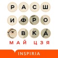 Расшифровка
