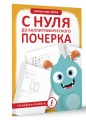 С нуля до каллиграфического почерка