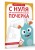 С нуля до каллиграфического почерка