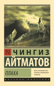 Плаха