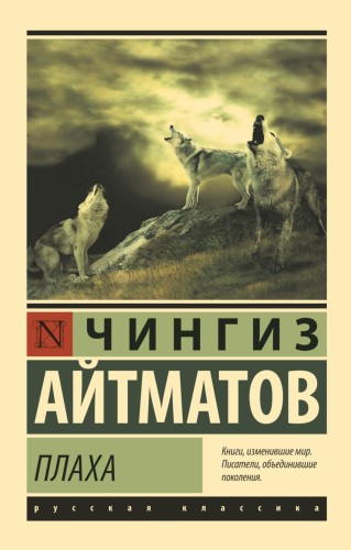 Плаха