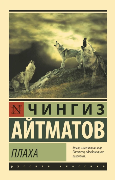 Плаха