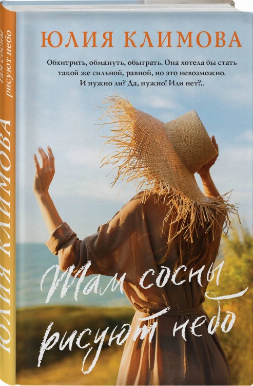 Там сосны рисуют небо