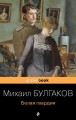 Белая гвардия