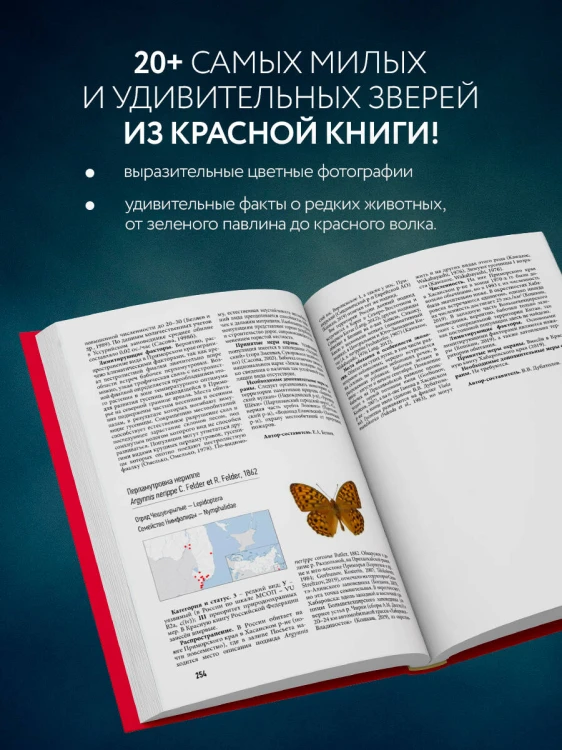 Красная книга. Энциклопедия