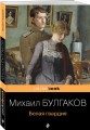 Белая гвардия