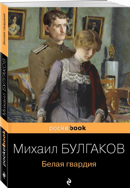 Белая гвардия