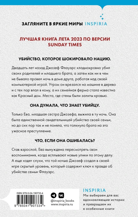 Красный дом