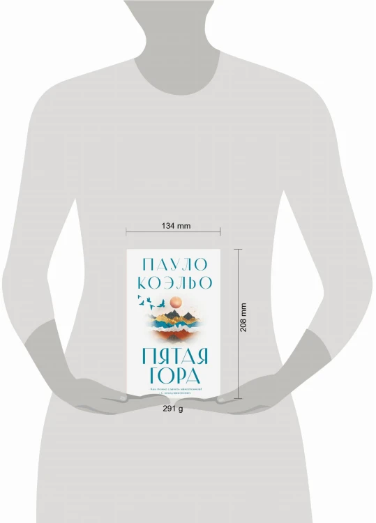 Пятая гора