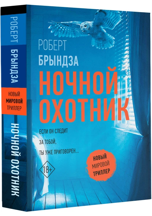Ночной Охотник