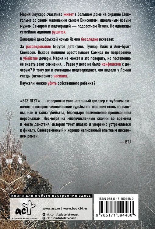 Все лгут