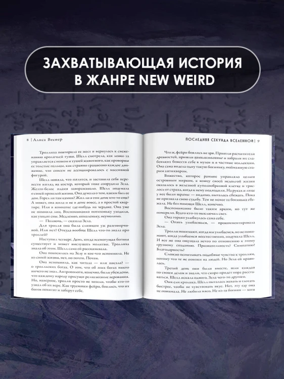 Последняя секунда Вселенной