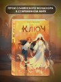 Ключ