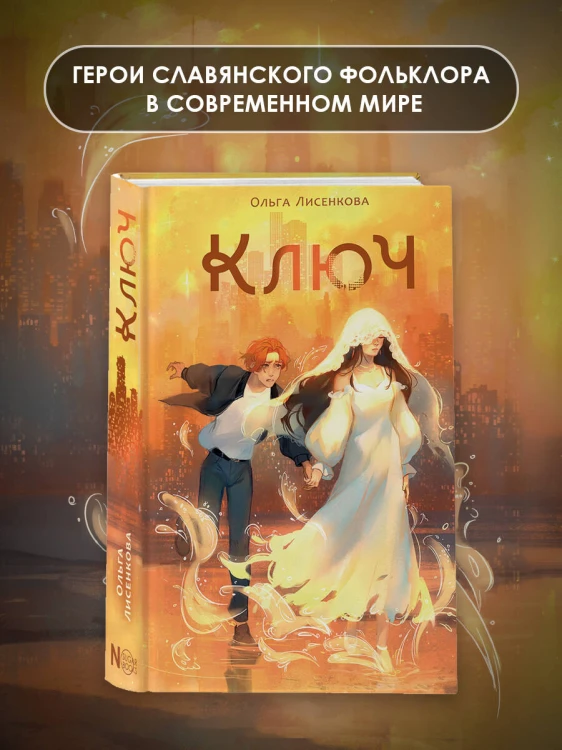 Ключ