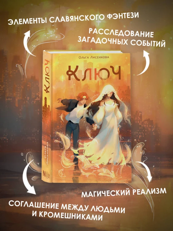 Ключ