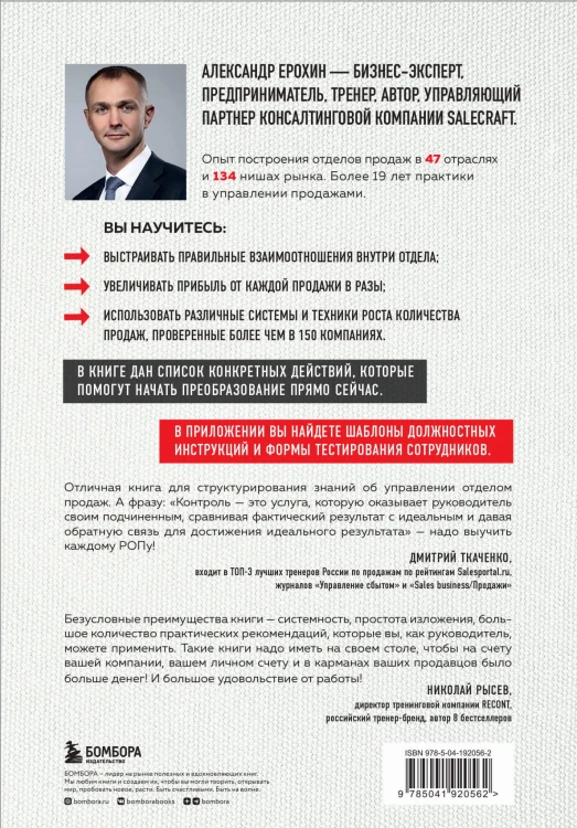 РОП. Семь систем для повышения эффективности отдела продаж (2-е издание)