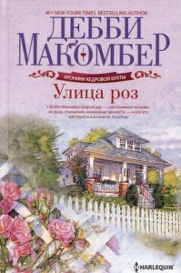 Улица роз