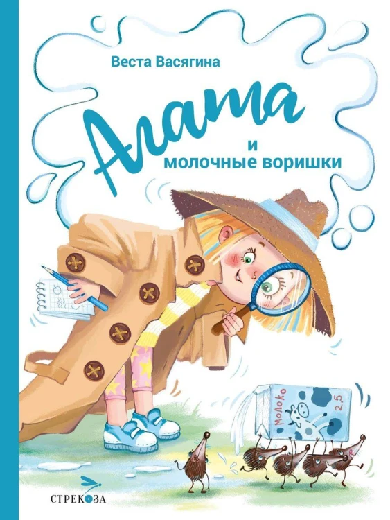 ДХЛ. Агата и молочные воришки