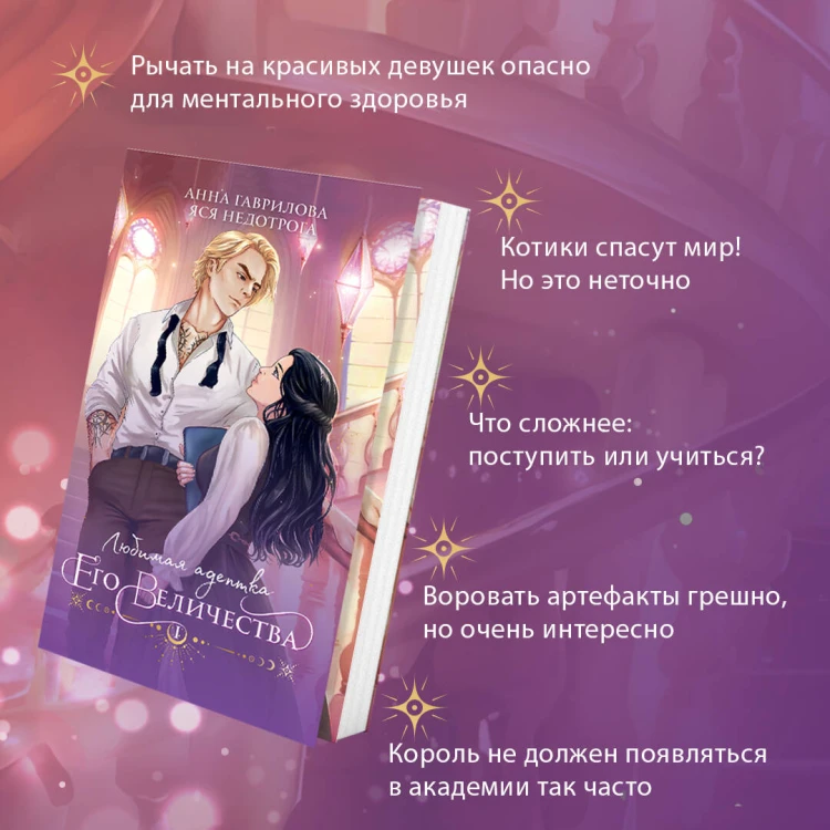 Любимая адептка его величества. Книга 1