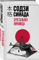 Хрустальная пирамида