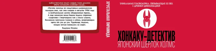 Хрустальная пирамида