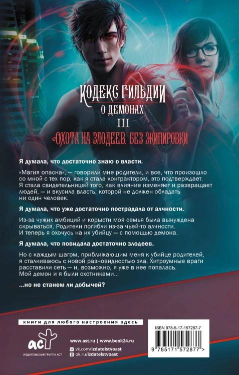 Охота на злодеев. Без экипировки