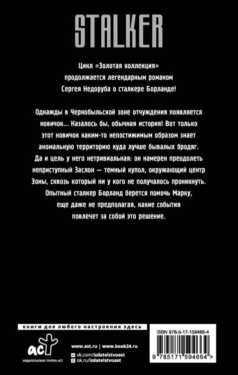 Золотая коллекция. Звуки Припяти