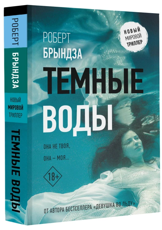 Темные воды