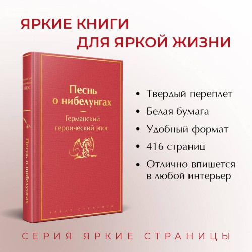 Песнь о нибелунгах