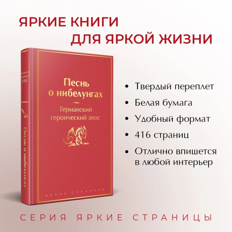 Песнь о нибелунгах