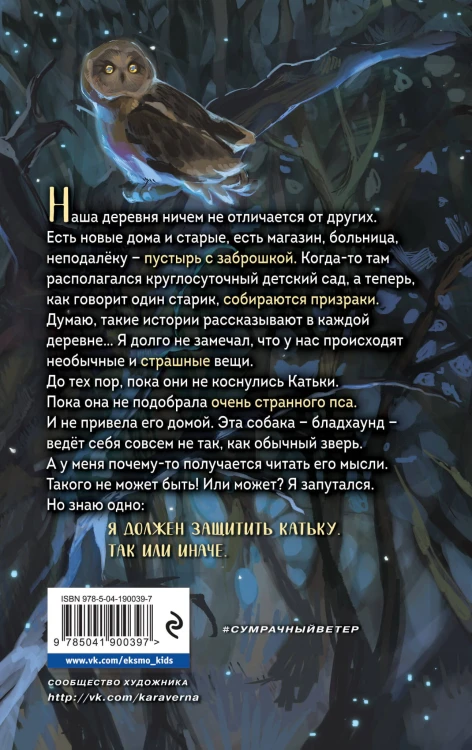 Спящая
