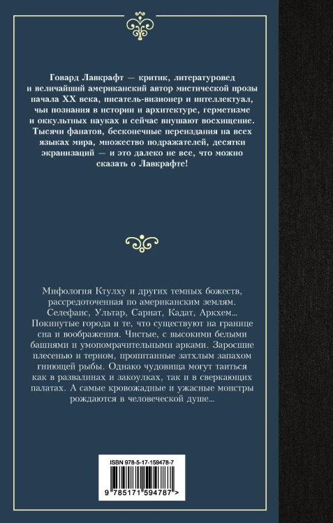 Мифы Ктулху