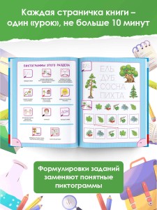 Турботренажер для подготовки к школе