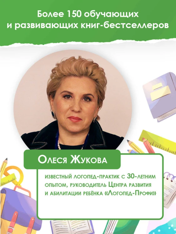 Турботренажер для подготовки к школе